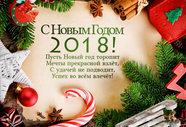 Открытка и поздравление с новым годом от автошколы «ЕВРОДРАЙВ»