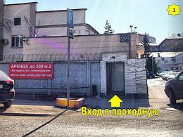 Автошкола у метро Дмитровская - вход в проходную